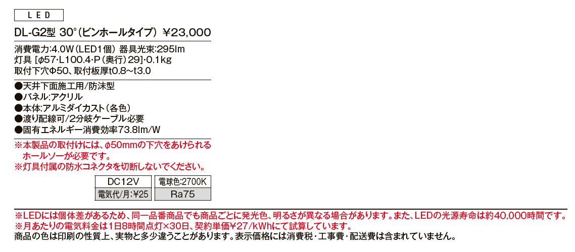ダウンライト DL-G2型【2024年版】_価格_1