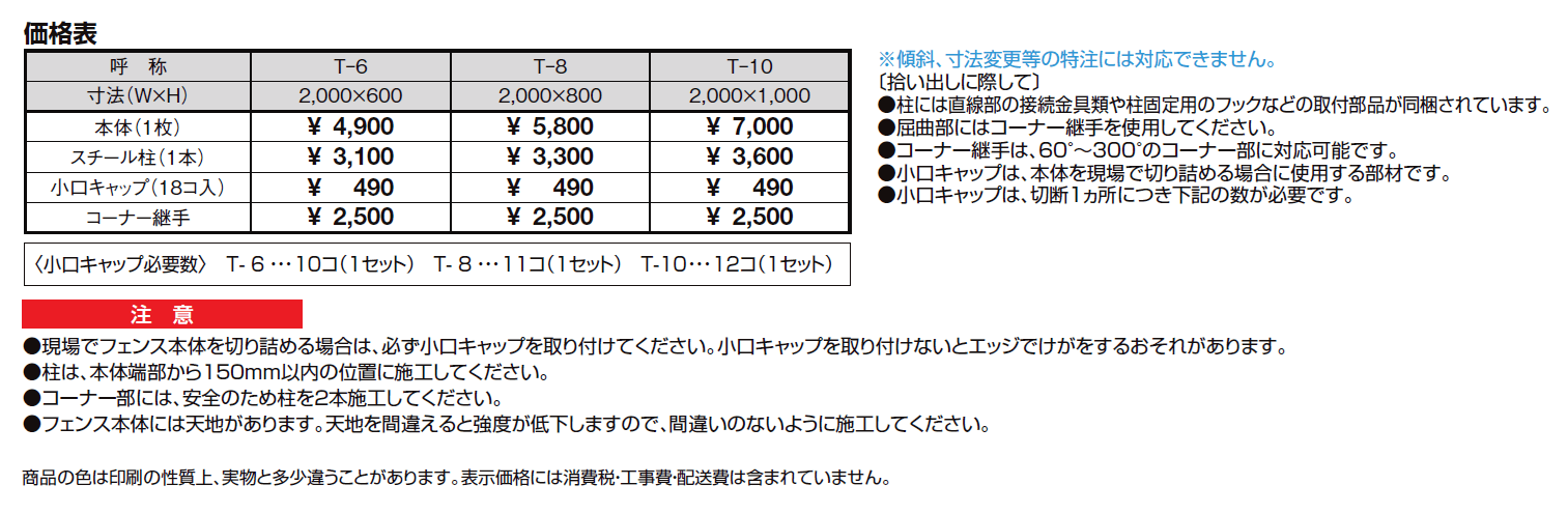 ハイグリッドフェンス UF8型【2024年版】_価格_1