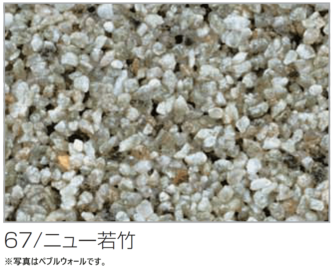 四国化成の「(パレットHG専用)ペブルウォール骨材【2024年版】」のサブ画像7