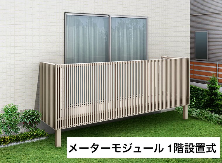 LIXILの「ビューステージ Hスタイル メーターモジュール 1階設置式」