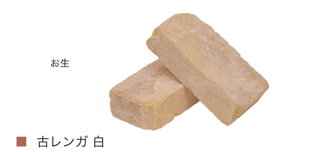 オンリーワンクラブの「古・輸入レンガ【2024年版】」のサブ画像7