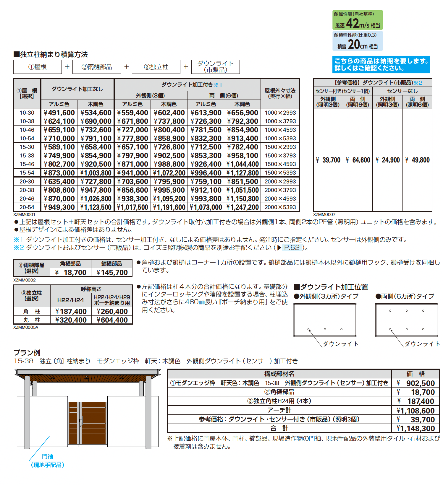 エクスティアラ アーチ 独立柱納まり_価格_1