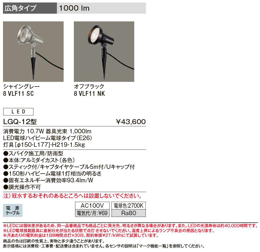スパイクスポットライト LGQ-12型【2024年版】_価格_1