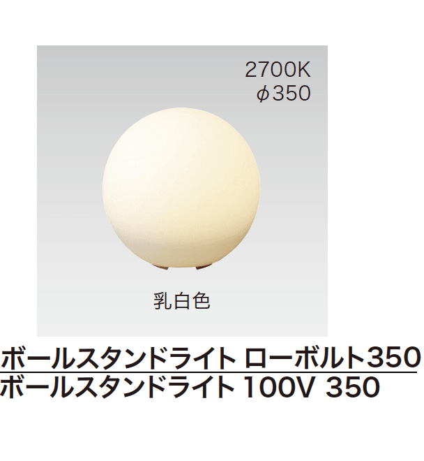 ゆとりの「デコレーションライト ボールスタンドライト」のサブ画像1