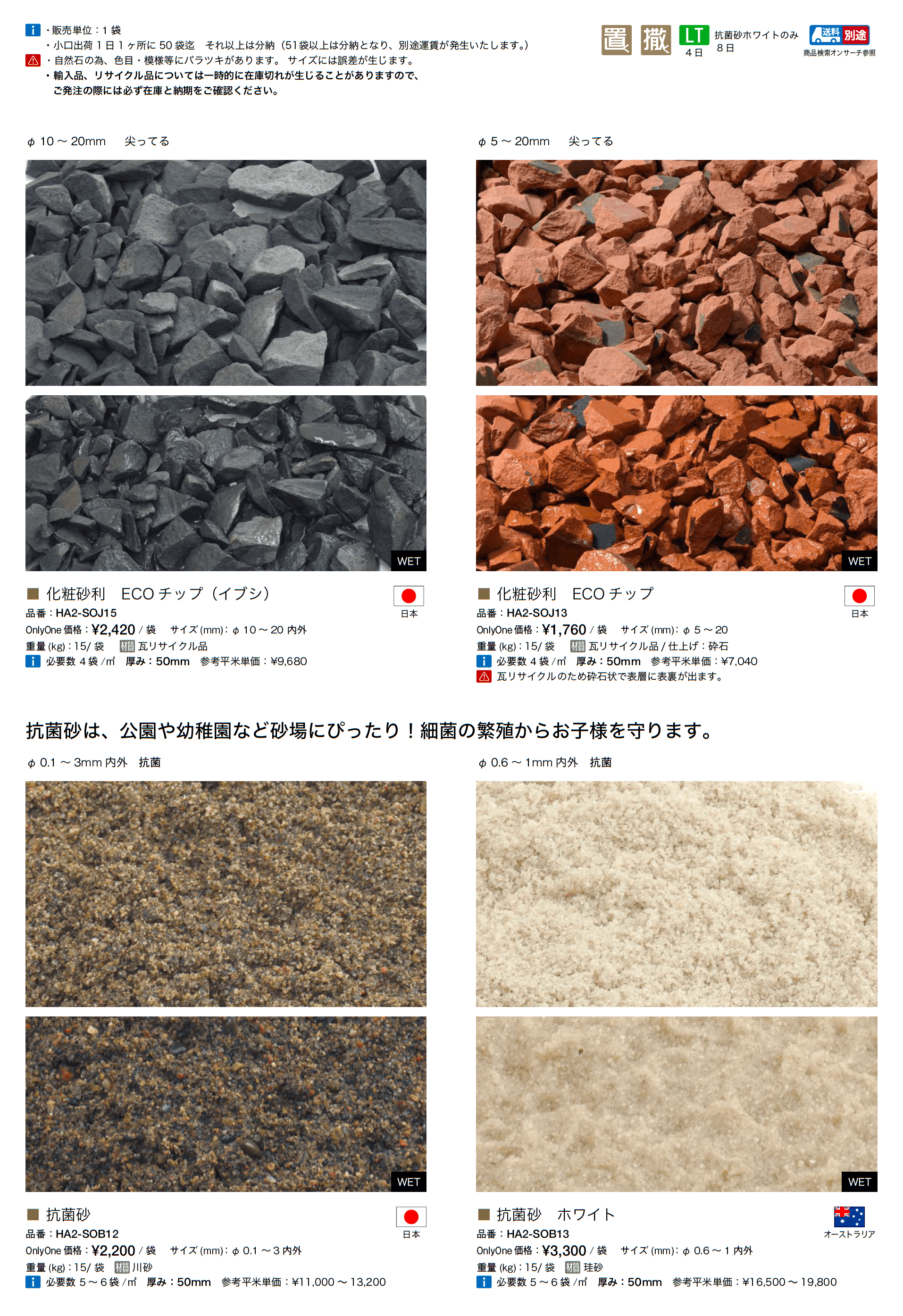 特選化粧砂利_価格_6