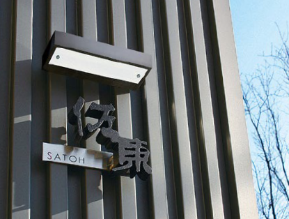 美濃クラフトの「鋳物文字 組み合わせタイプ アルミ鋳物表札【2024年版】」のサブ画像2