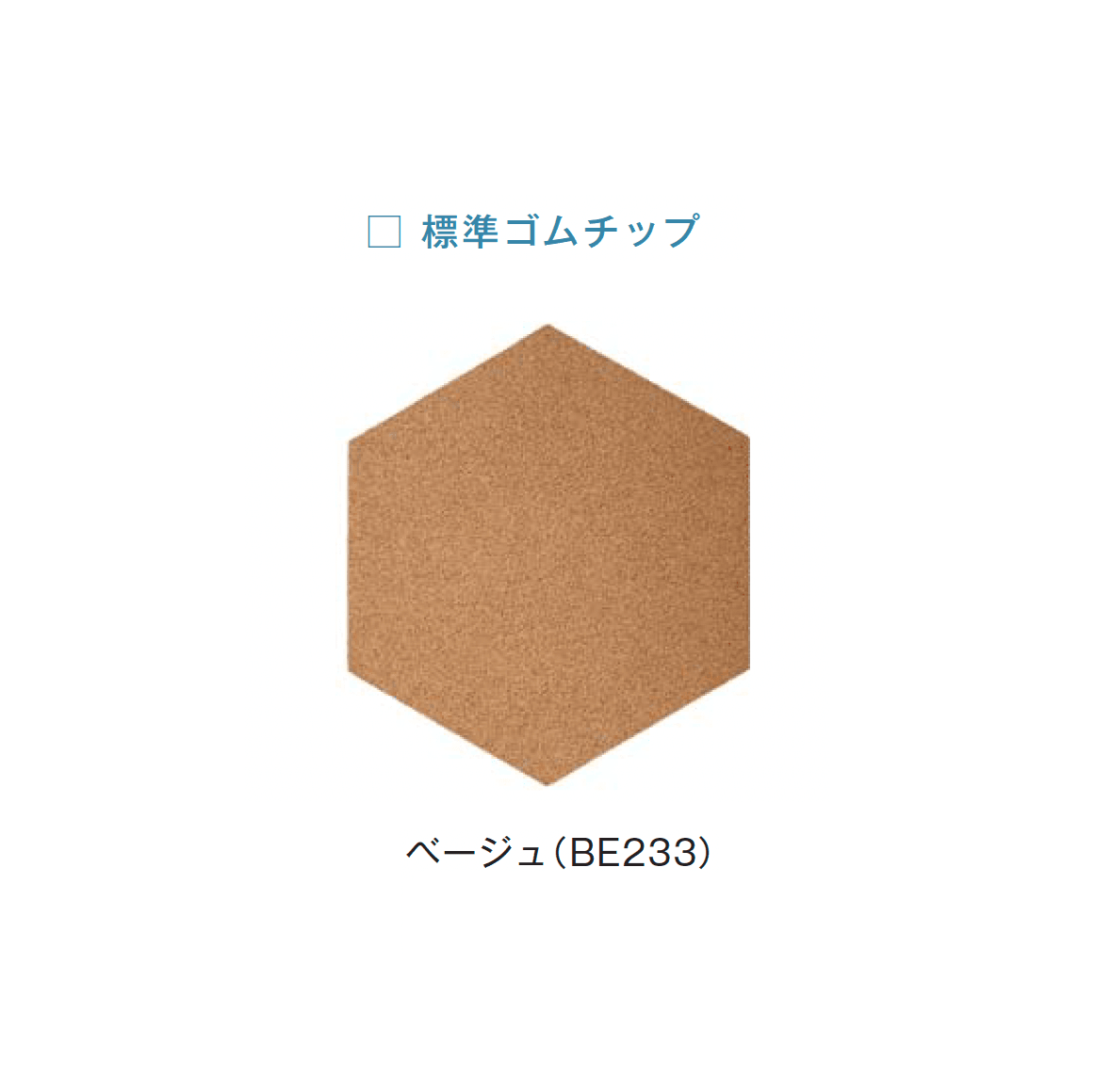 メイクランドの「ゴムチップヘキサ50」のサブ画像4