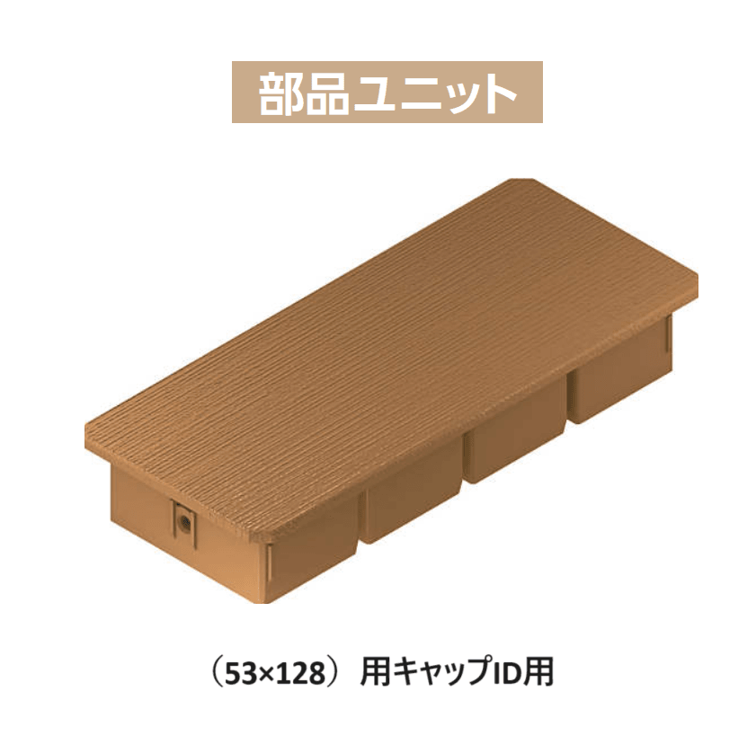 YKK APの「カスタマイズパーツ 枕木材〔表層 リウッド タイプ〕【2024年版】」のサブ画像12