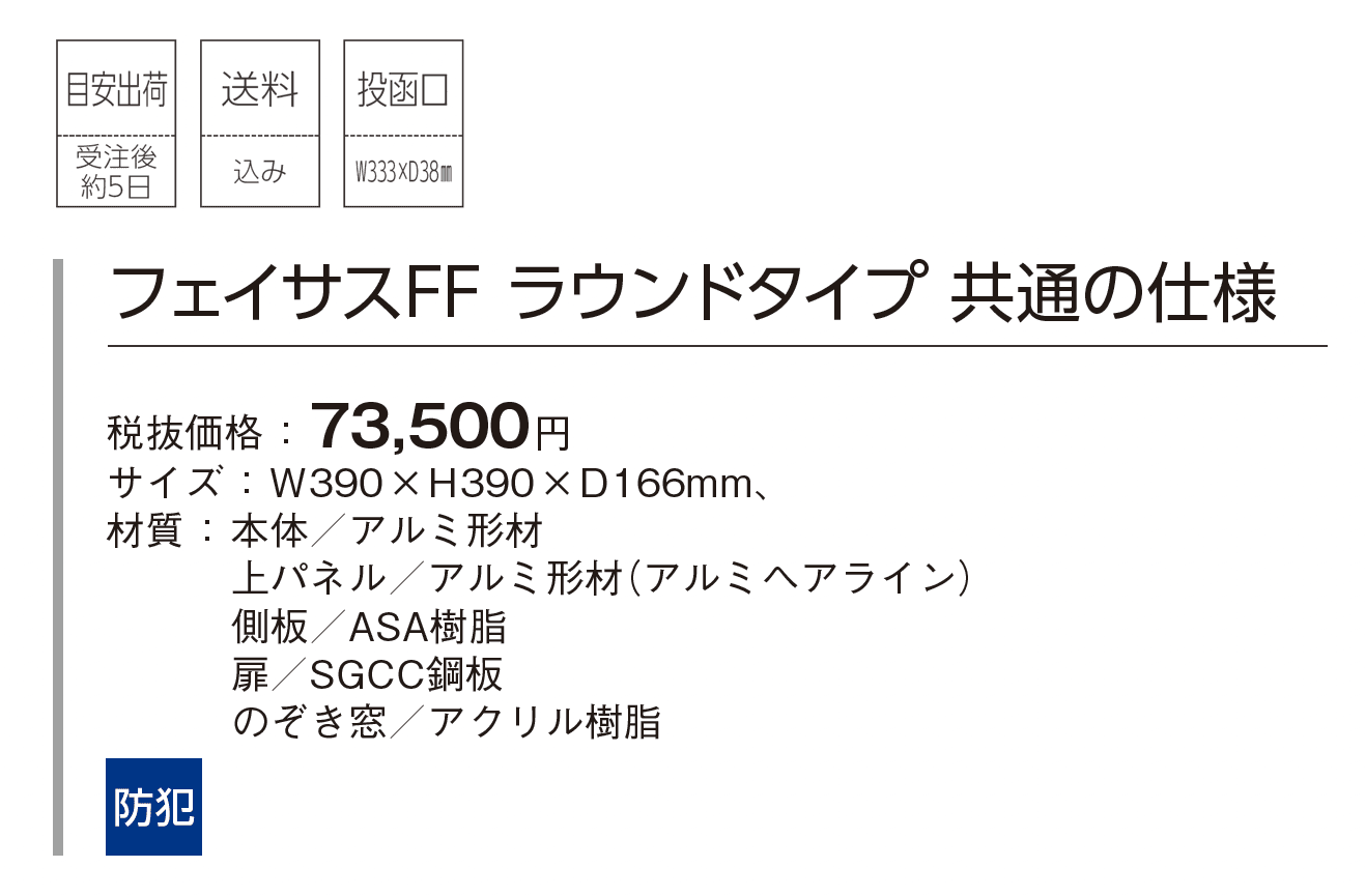 フェイサスFF ラウンドタイプ【2025年版】_価格_1