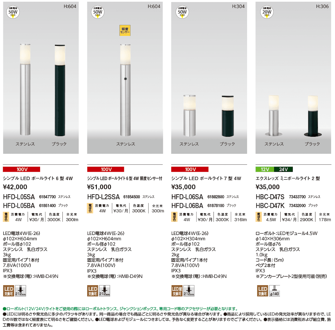 シンプルポールライト【2024年版】_価格_1