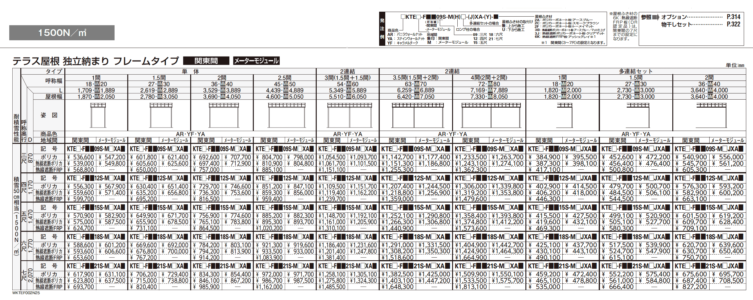 木調テラス屋根・木調バルコニー屋根 サザンテラス【2025年版】_価格_10