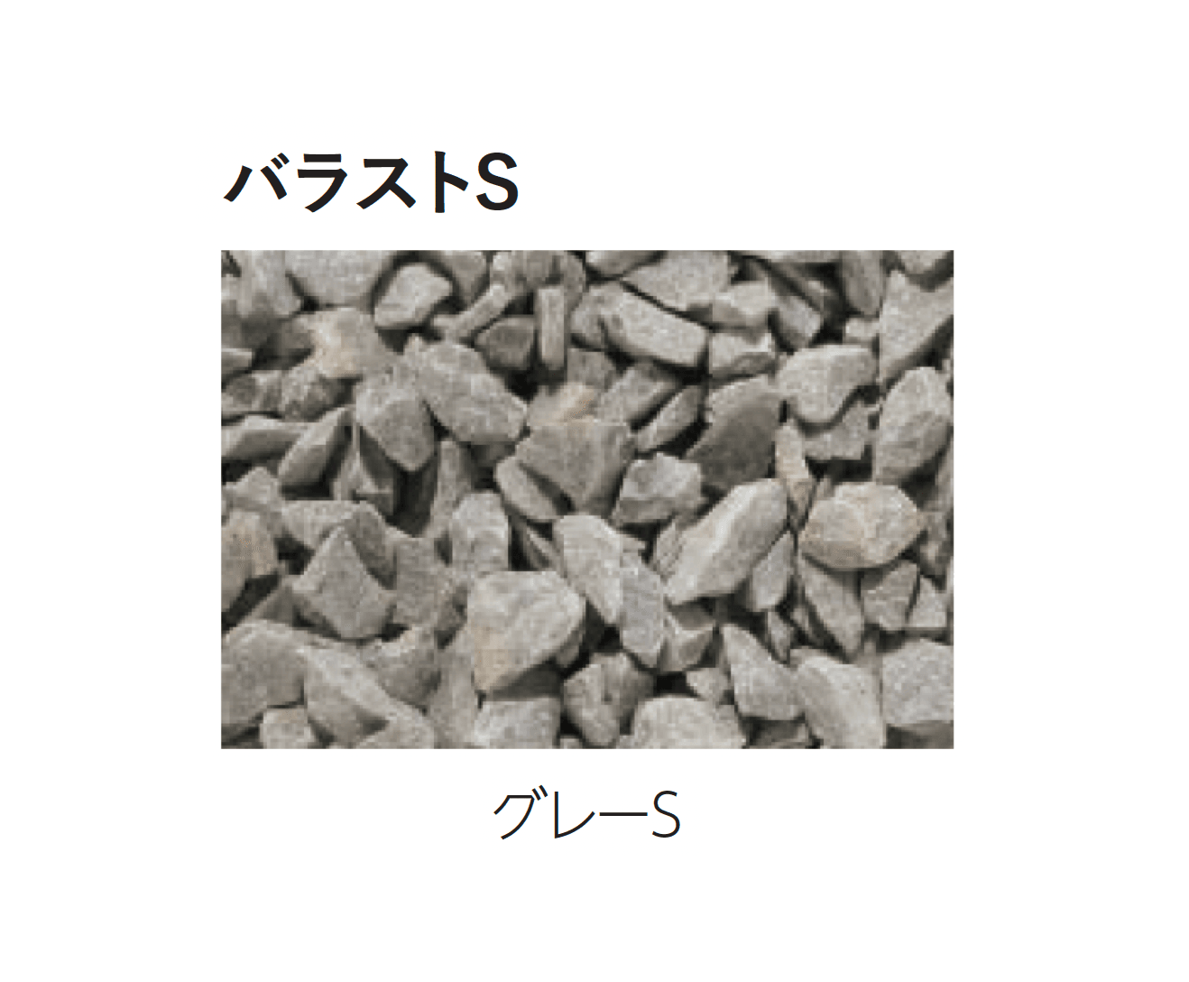 エスビックの「バラストM/バラストS」のサブ画像13