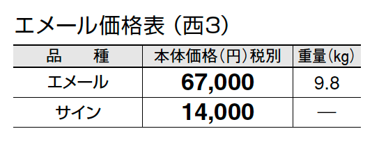 エメール【2024年版】_価格_5