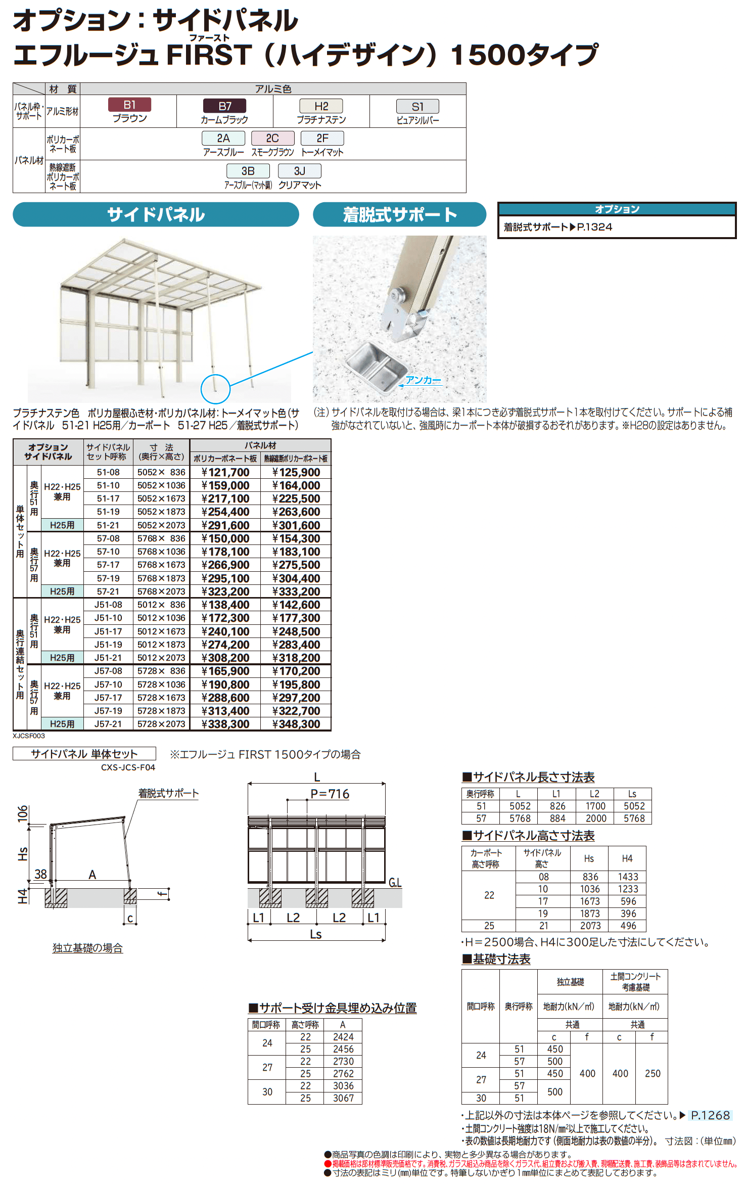 エフルージュ FIRST ハイデザイン 1500タイプ 1台用 (単体)_価格_2