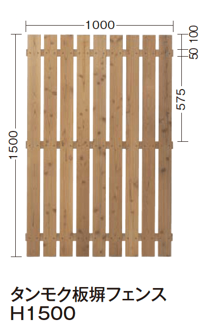 タカショーの「タンモクフェンス【2024年版】」