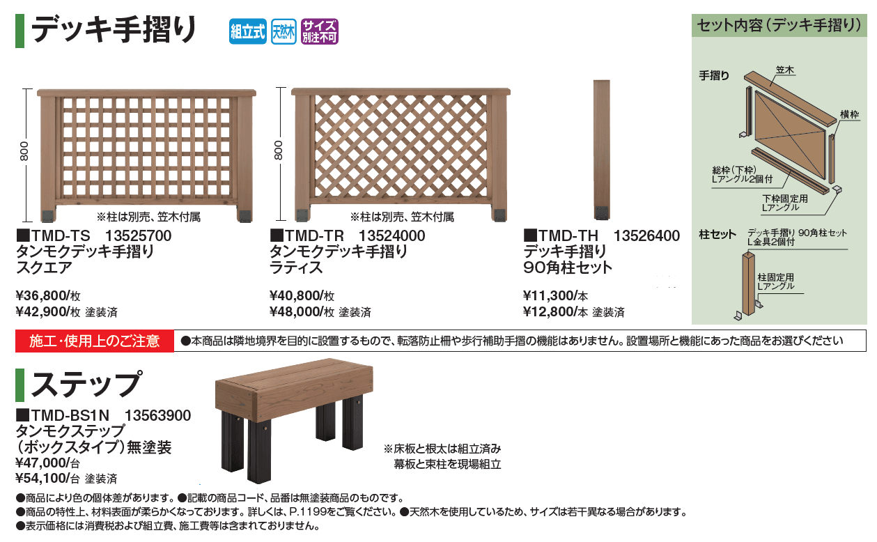 タンモクデッキセット/デッキ手摺り/ステップ【2024年版】_価格_2
