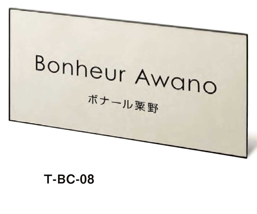 美濃クラフトの「タイルサイン」のサブ画像8