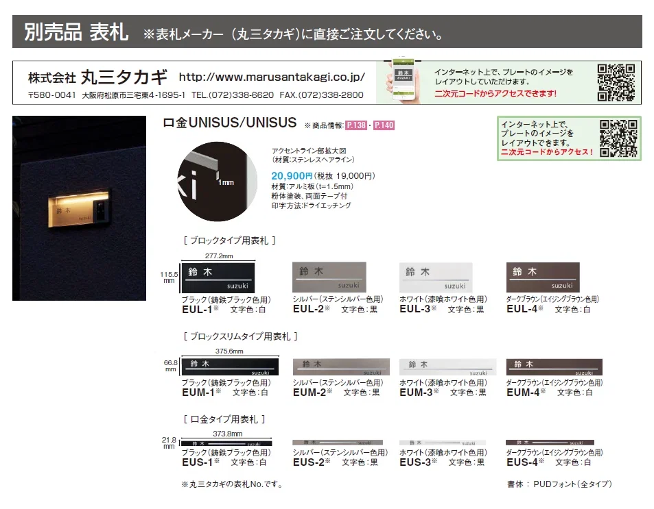 ユニサス ブロックタイプ_価格_5