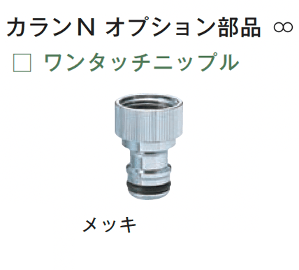 メイクランドの「カランN AT式ホース接続回転水栓」のサブ画像6