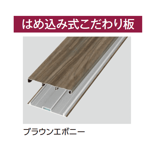 タカショーの「エバーアートウッド®︎ 壁面化粧材 壁貼用格子材・はめ込み式こだわり板」のサブ画像1