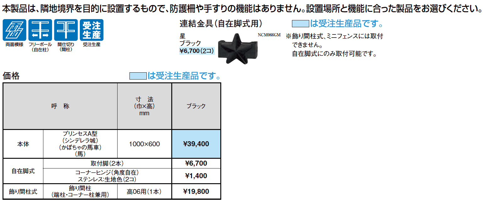 ディズニー フェンス プリンセスA型_価格_1
