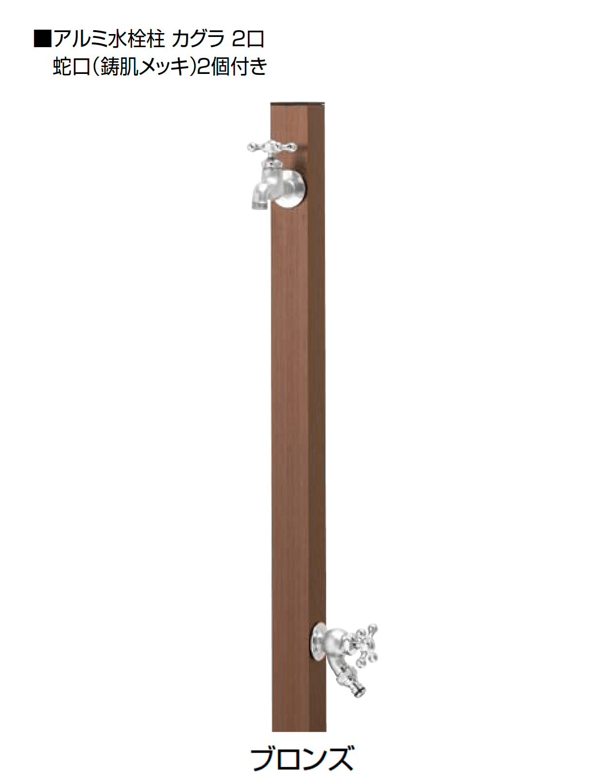 オンリーワンクラブの「アルミ水栓柱 カグラ」のサブ画像22