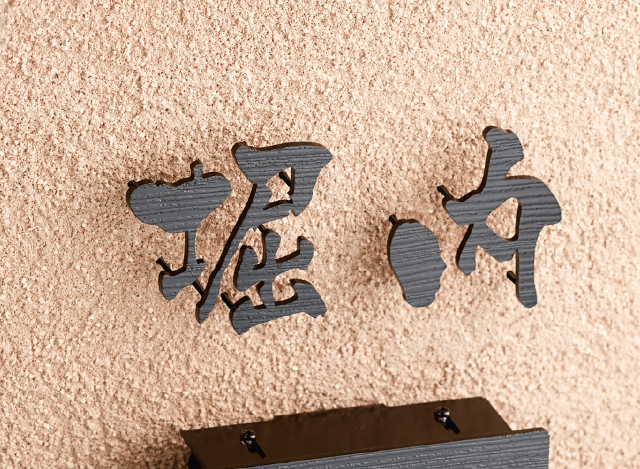 ゆとりの「プリモ」