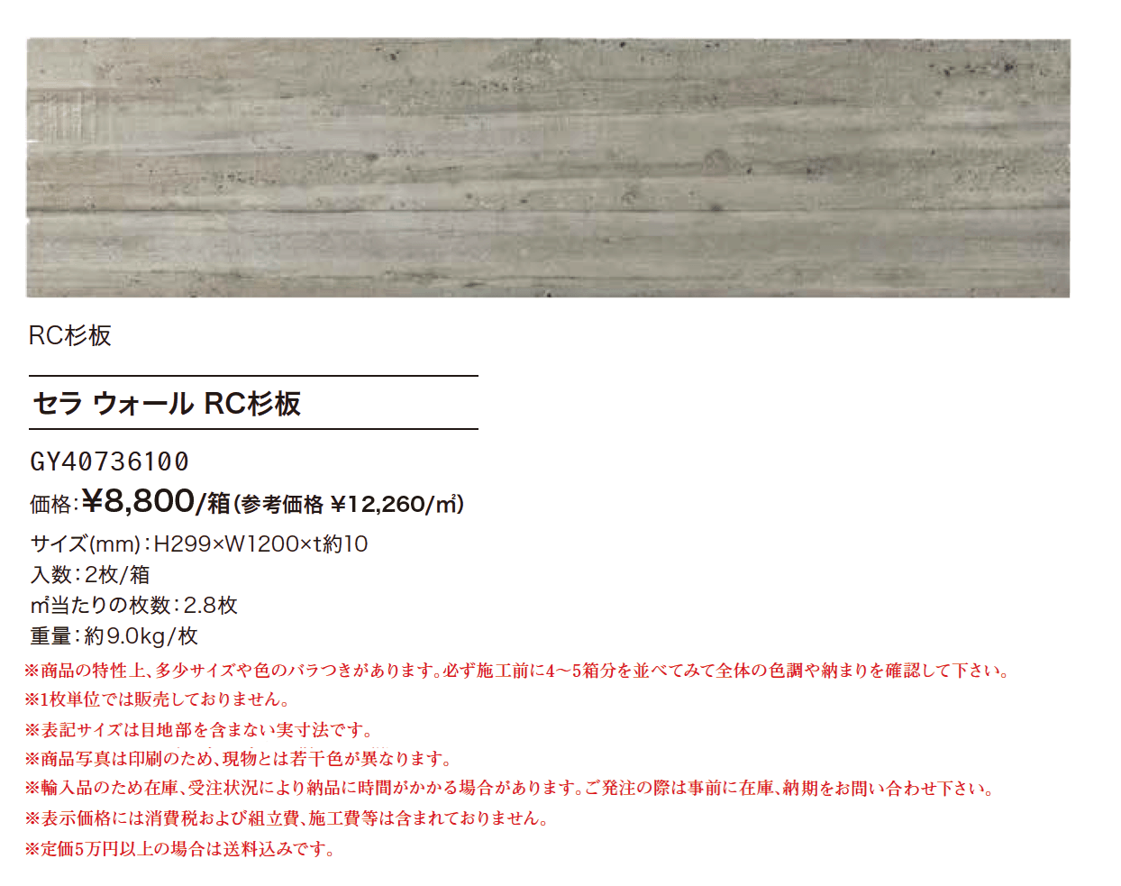 セラ ウォール【2023年版】_価格_1