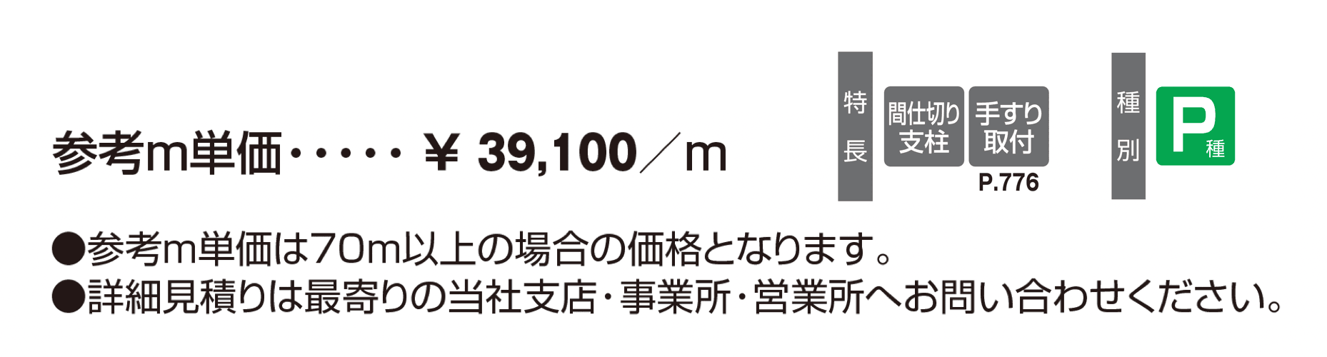 ピュアライン 高意匠タイプ 横ビームタイプ 特注品_価格_1
