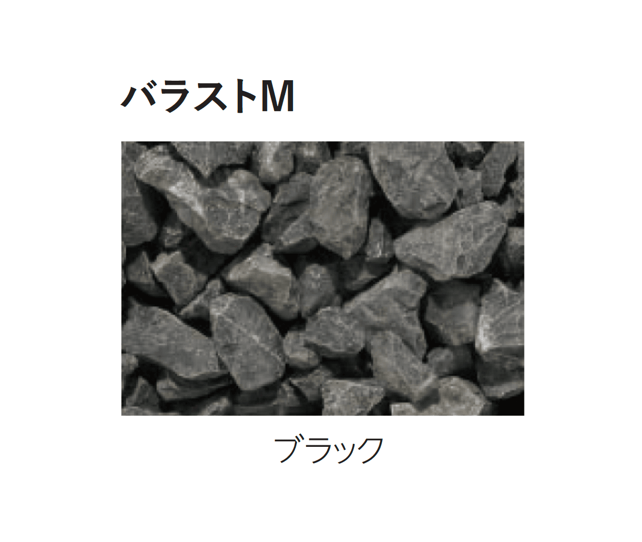 エスビックの「バラストM/バラストS」のサブ画像6