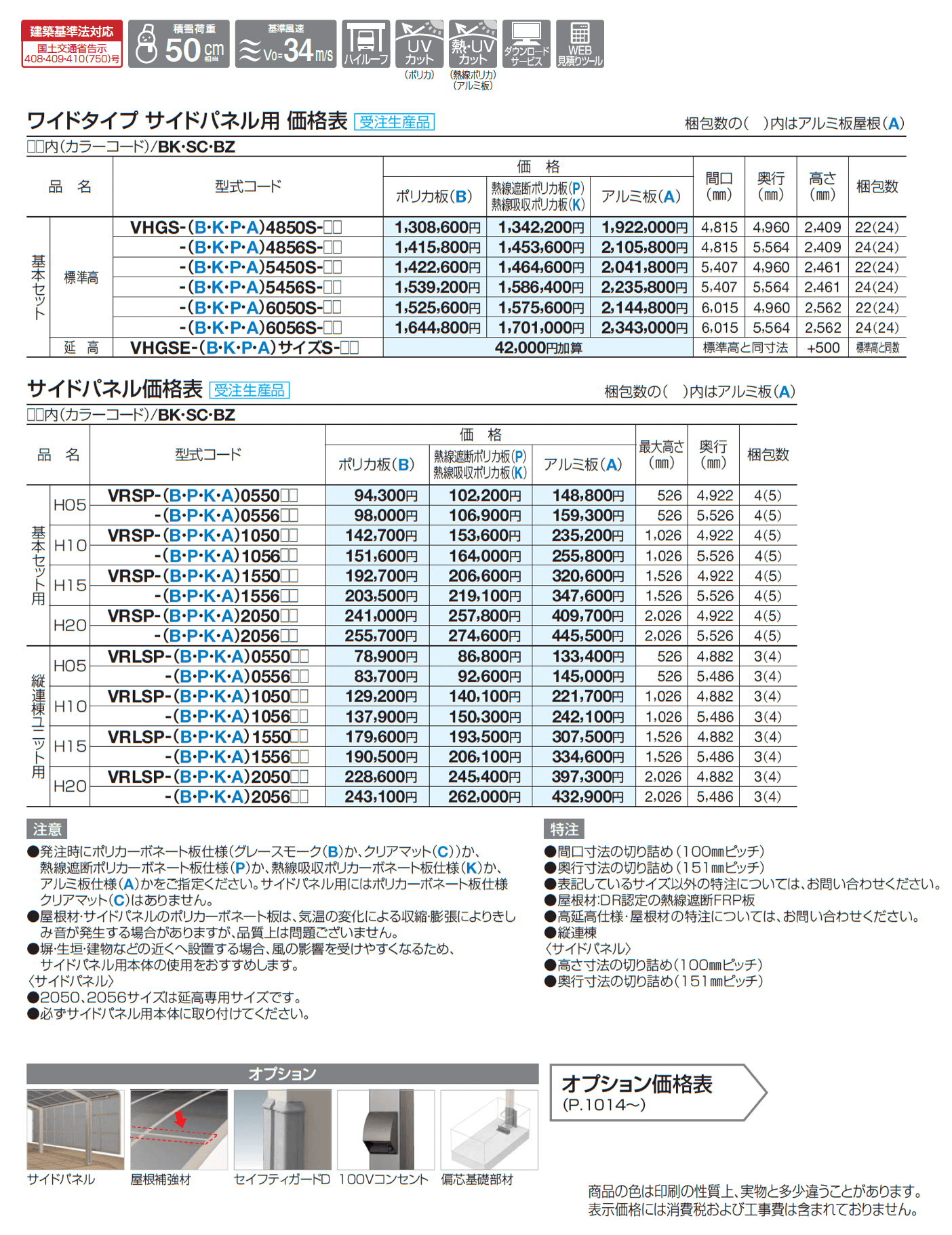 バリューポートHG 1500N/㎡仕様ワイドタイプ(サイドパネル用)_価格_1