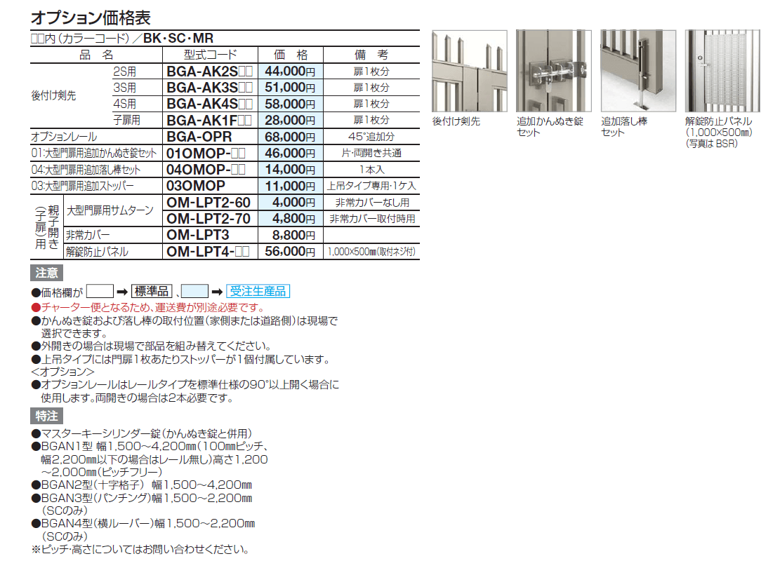 大型門扉 BGAN1型【2024年版】_価格_2