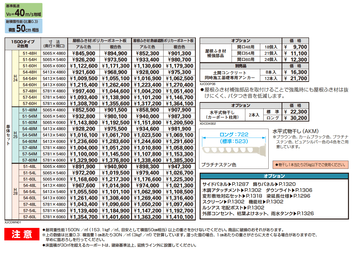 エフルージュ 1500タイプ 3台用 (単体)_価格_1
