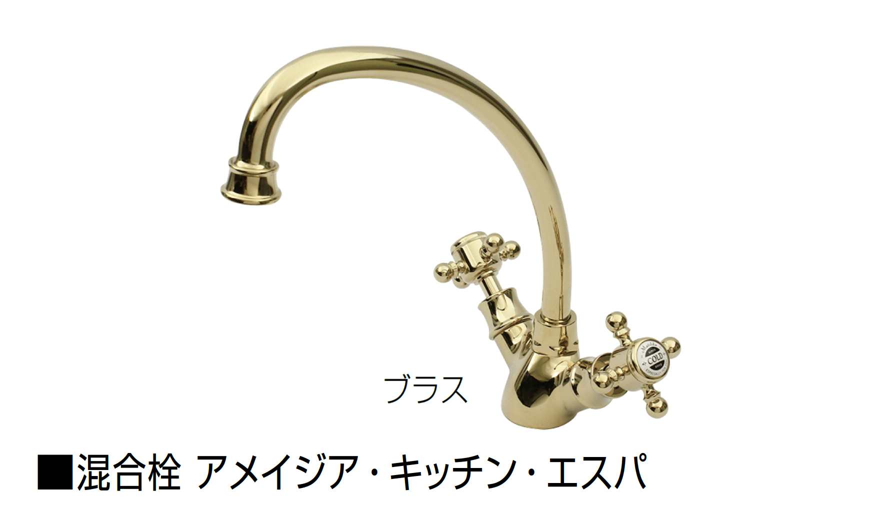オンリーワンクラブの「混合栓 アメイジア・キッチン/アメイジア・キッチン・エスパ/アメイジア・ラバトリー・エスパ」のサブ画像3