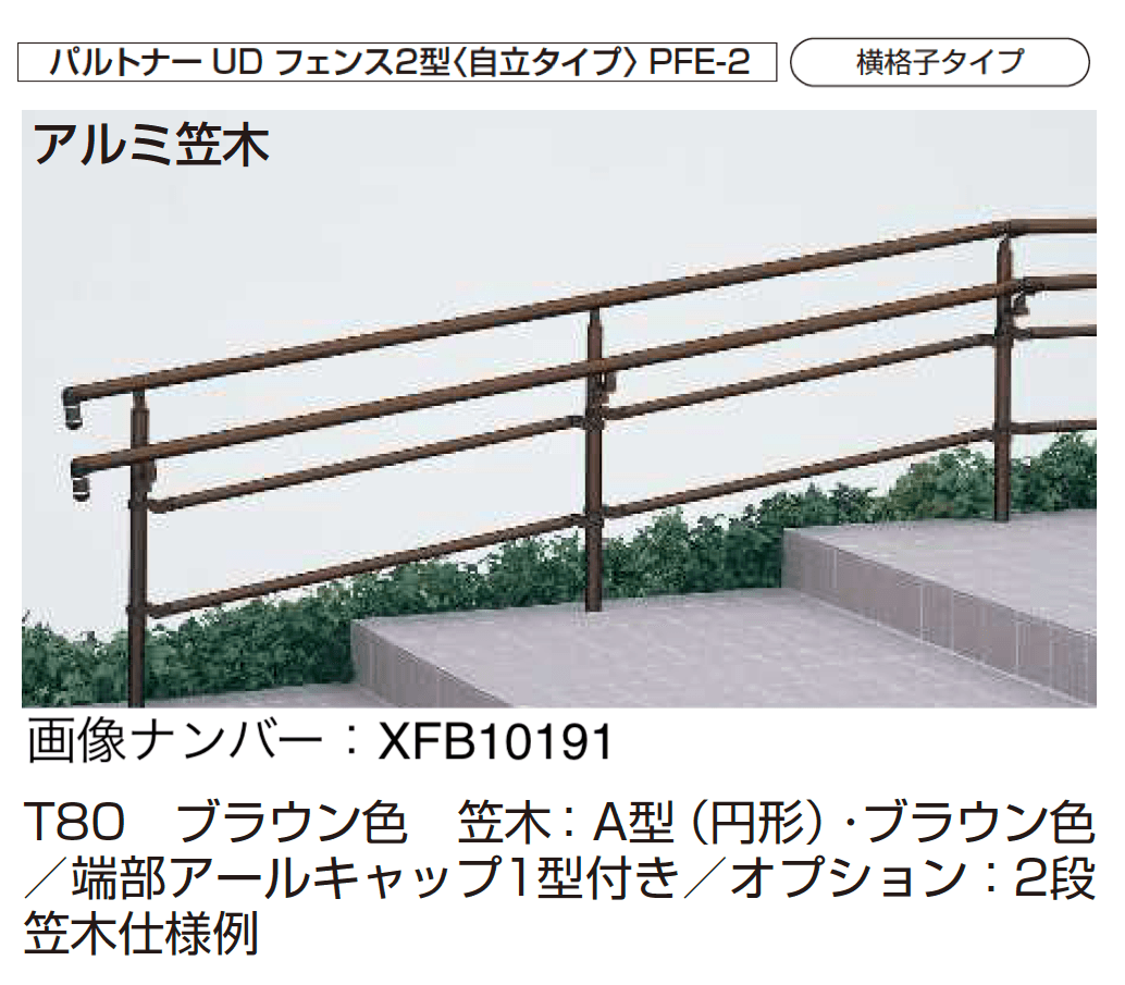 YKK APの「歩行補助手すり パルトナーUD フェンス〈自立タイプ〉」のサブ画像7