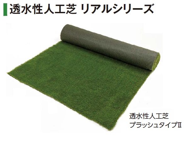 タカショーの「人工芝」のサブ画像2