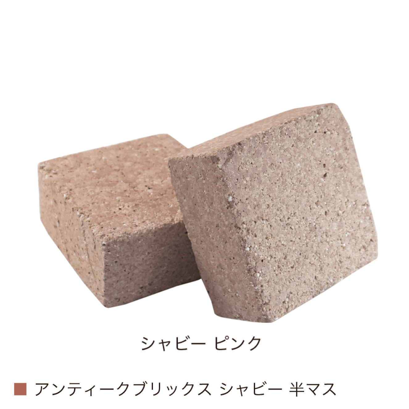 オンリーワンクラブの「アンティークブリックス シャビー【2024年版】」のサブ画像13