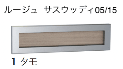 ゆとりの「ルージュ」のサブ画像14