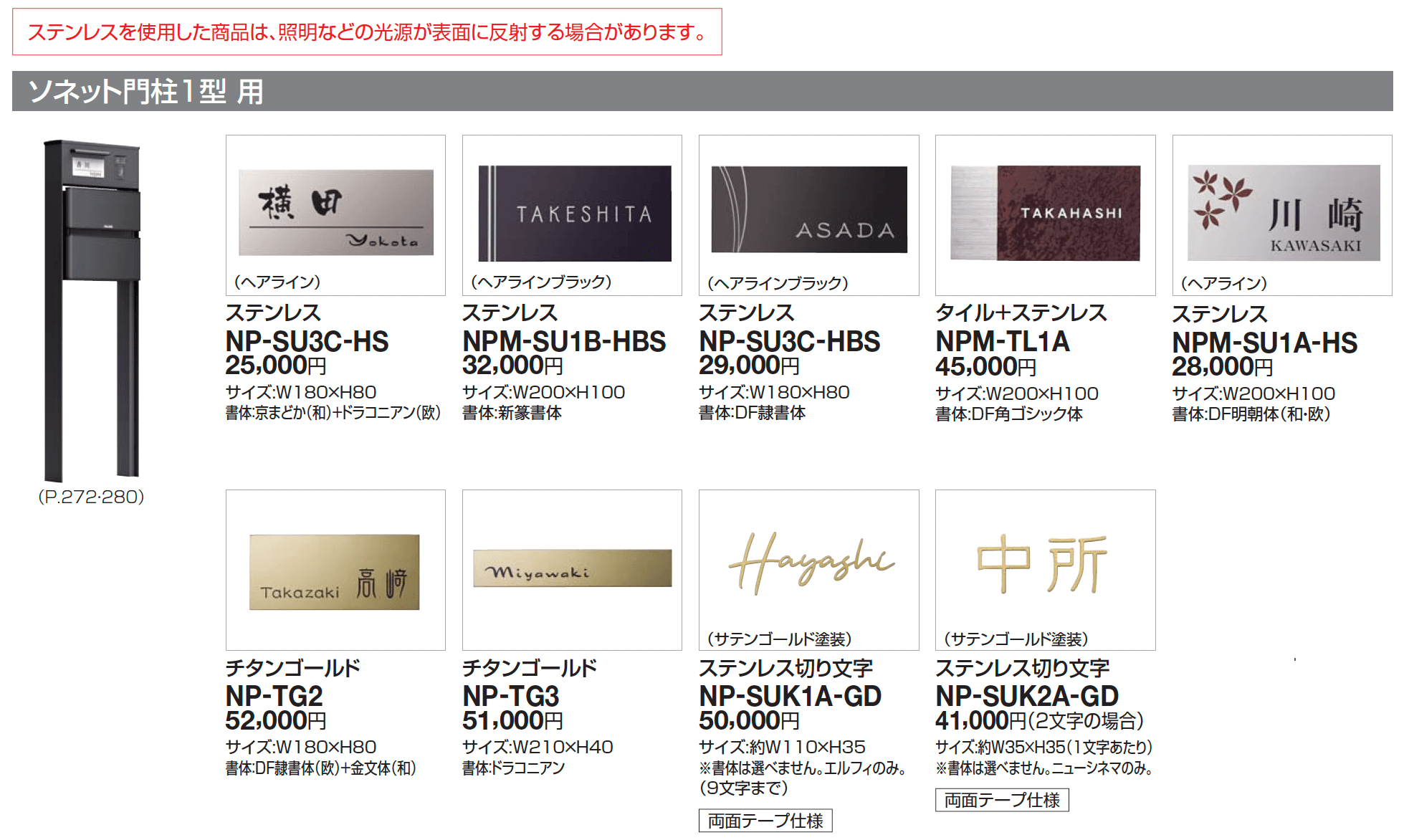 ソネット門柱1型【2025年版】_価格_4