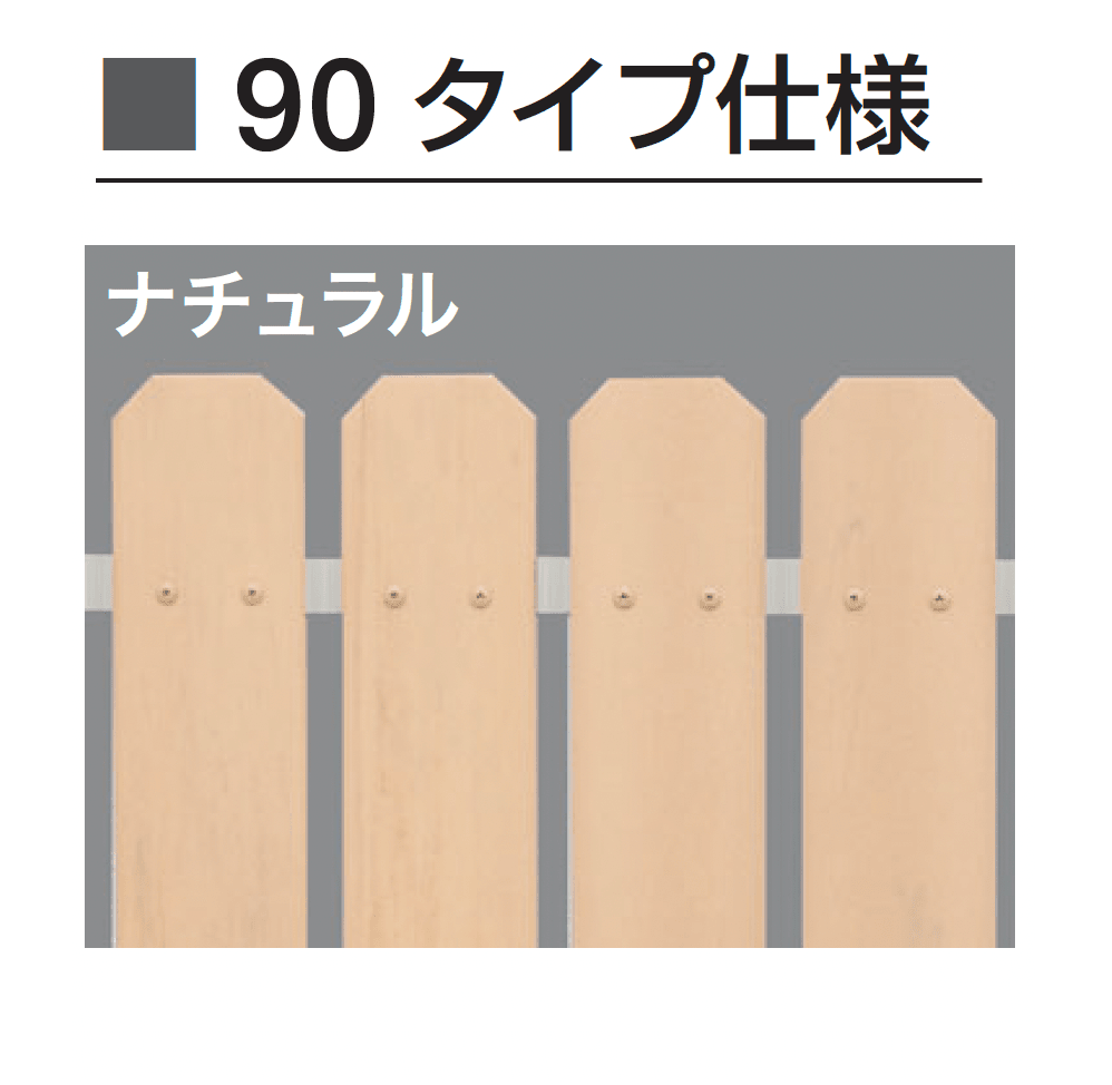 ギャザーの「セミユニットフェンス ボードスタイル(柱ピッチ2m仕様)」のサブ画像4