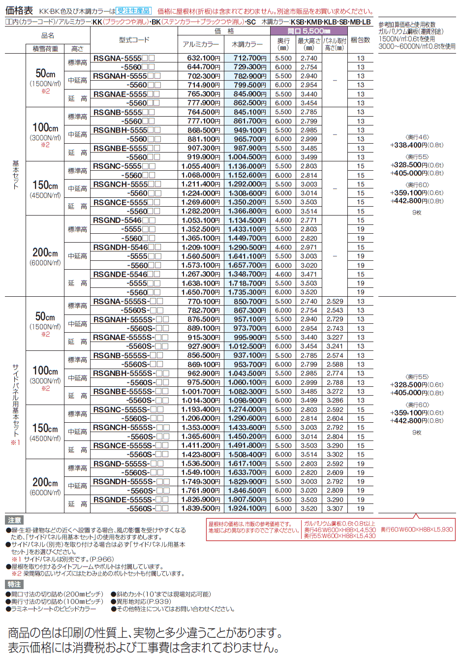 レジストポートSG 間口55サイズ(車2台用)【2024年版】_価格_1