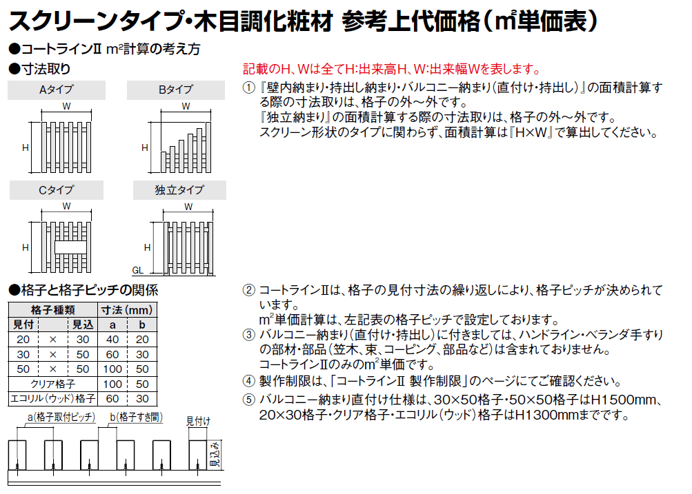 コートラインⅡ【2024年版】_価格_1