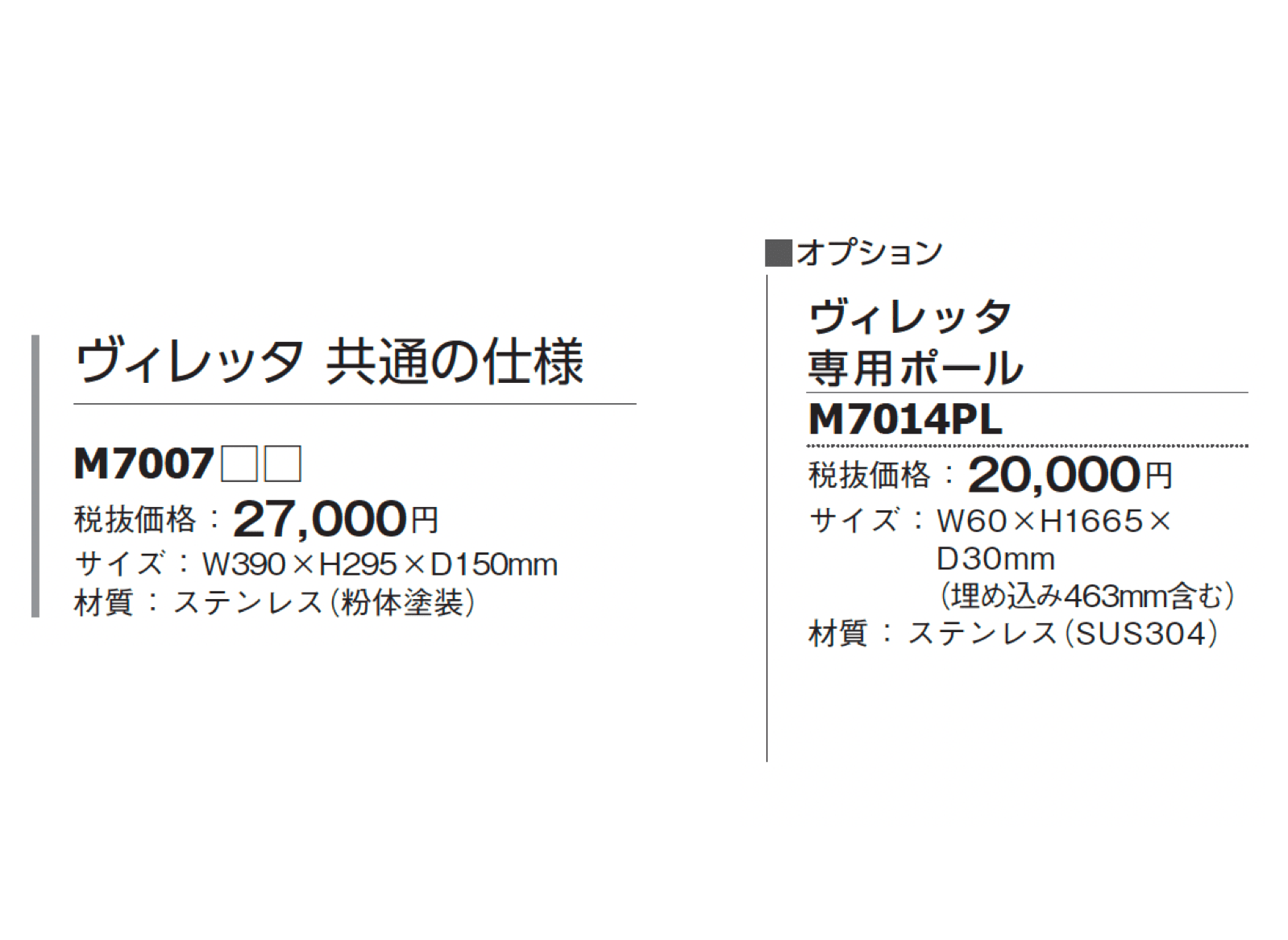 ヴィレッタ【2024年版】_価格_1