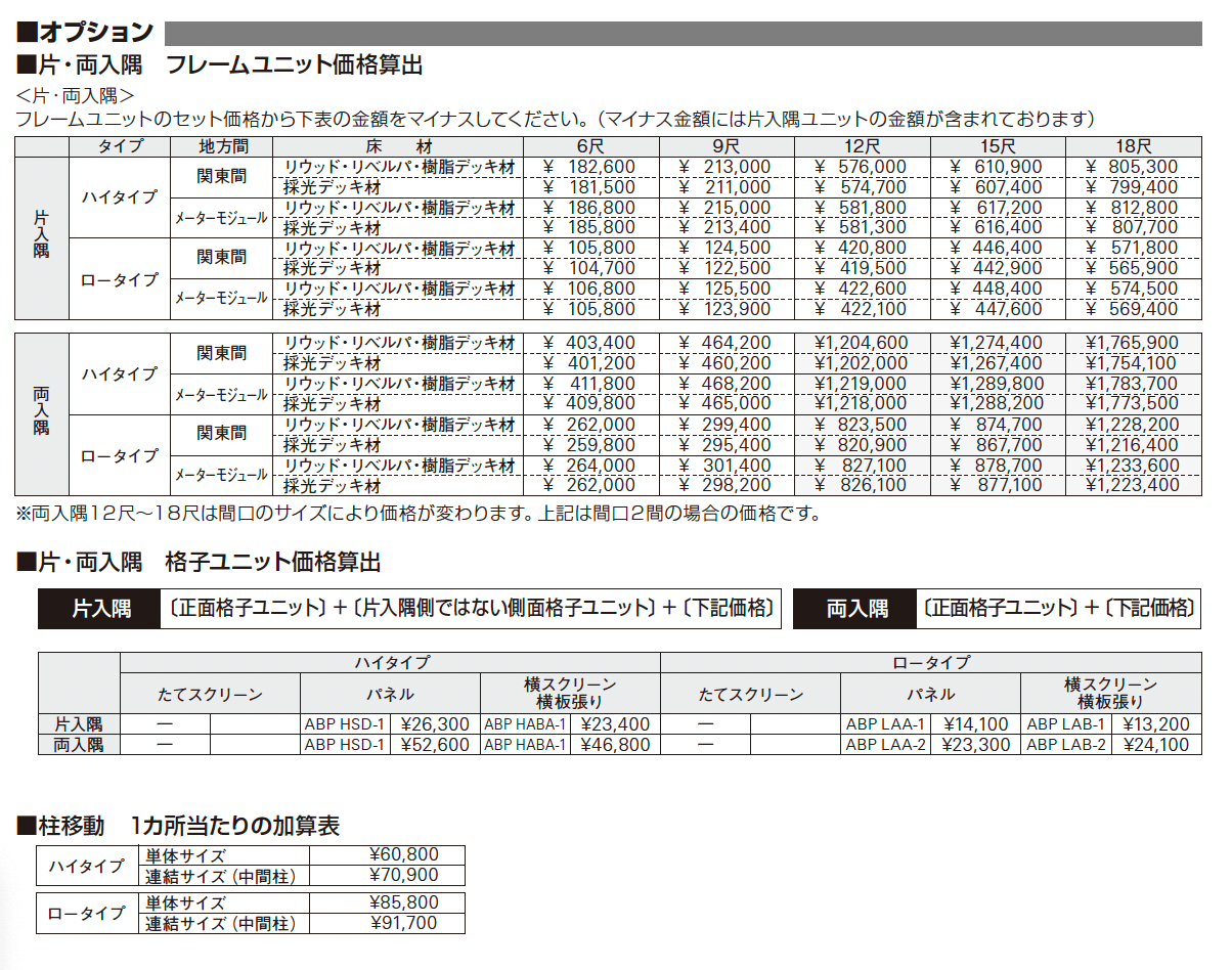 大型空間バルコニー エアキューブ _価格_7