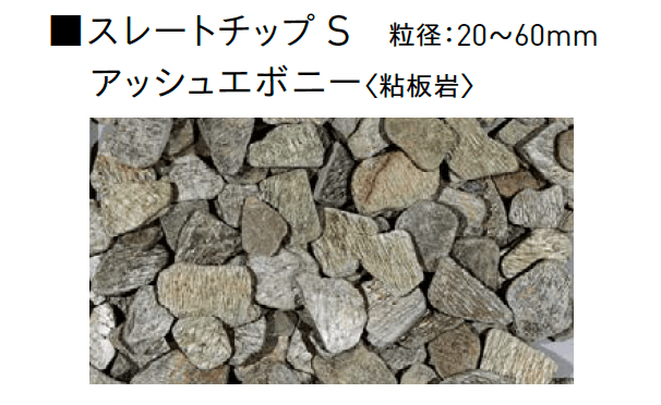 ユニソンの「スレートチップ」のサブ画像5