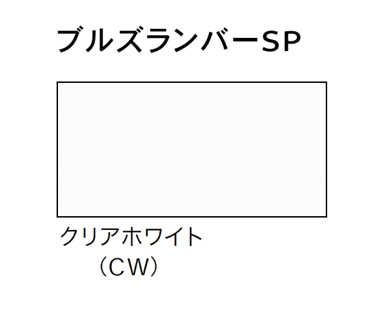 Bullsの「ブルズランバー・グレインランバー・スタイラルランバー・ブルズランバーSP」のサブ画像10