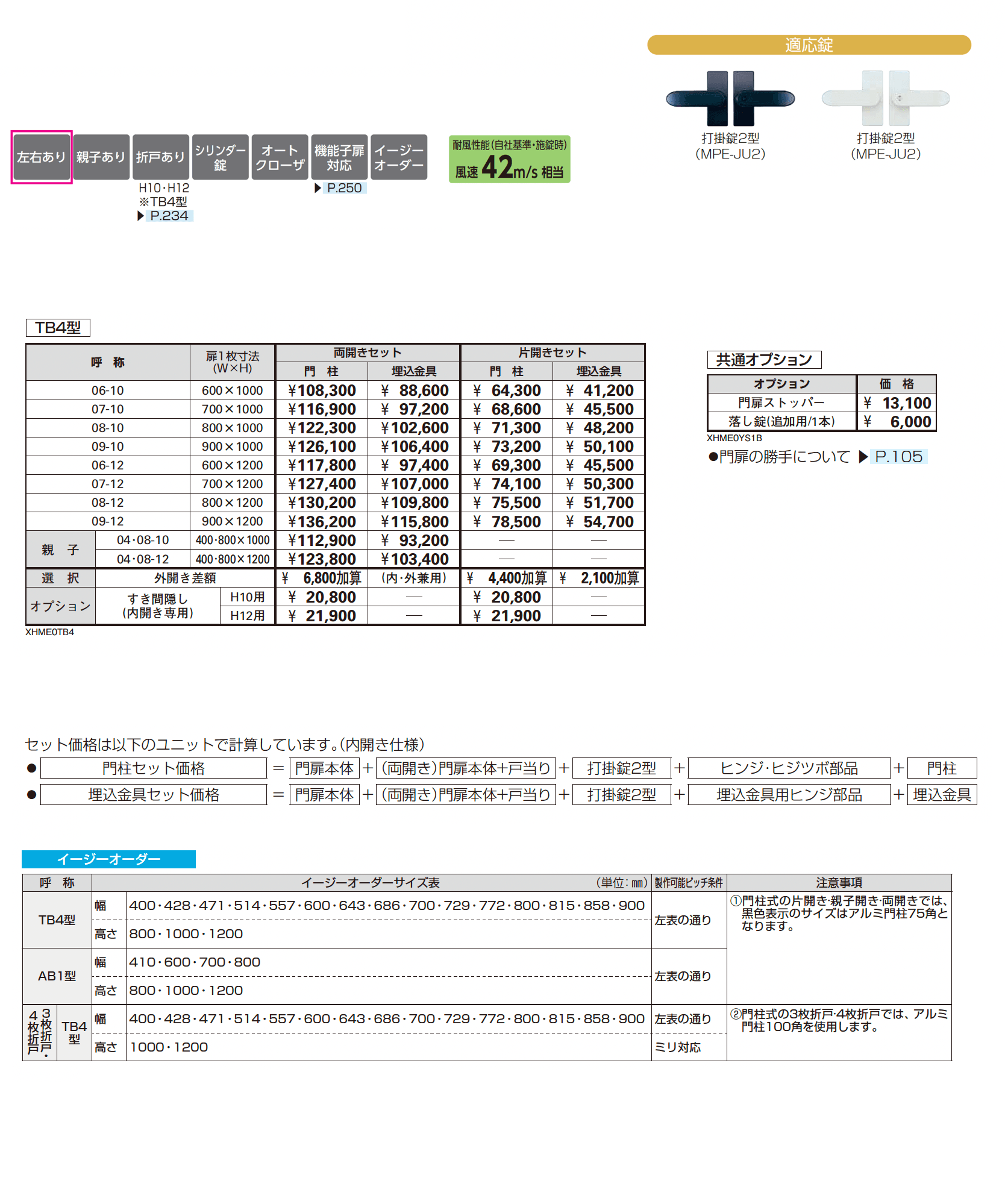 シンプレオ 門扉 TB4型【2025年6月発売】_価格_1