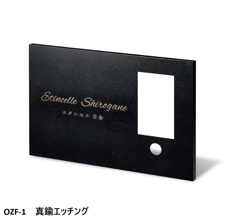 福彫の「【看板・銘板】集合玄関機館銘板」のサブ画像2