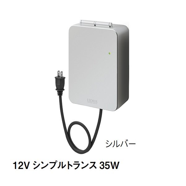 タカショーの「12Vトランス 常時出力」