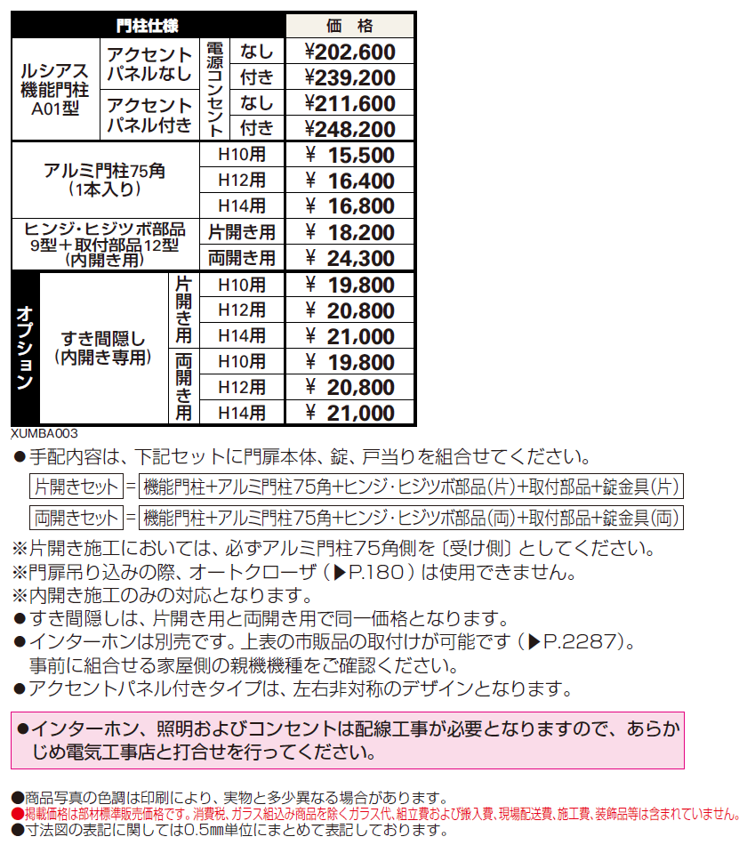 ルシアス 機能門柱A01型〈門柱仕様〉【2024年版】_価格_1